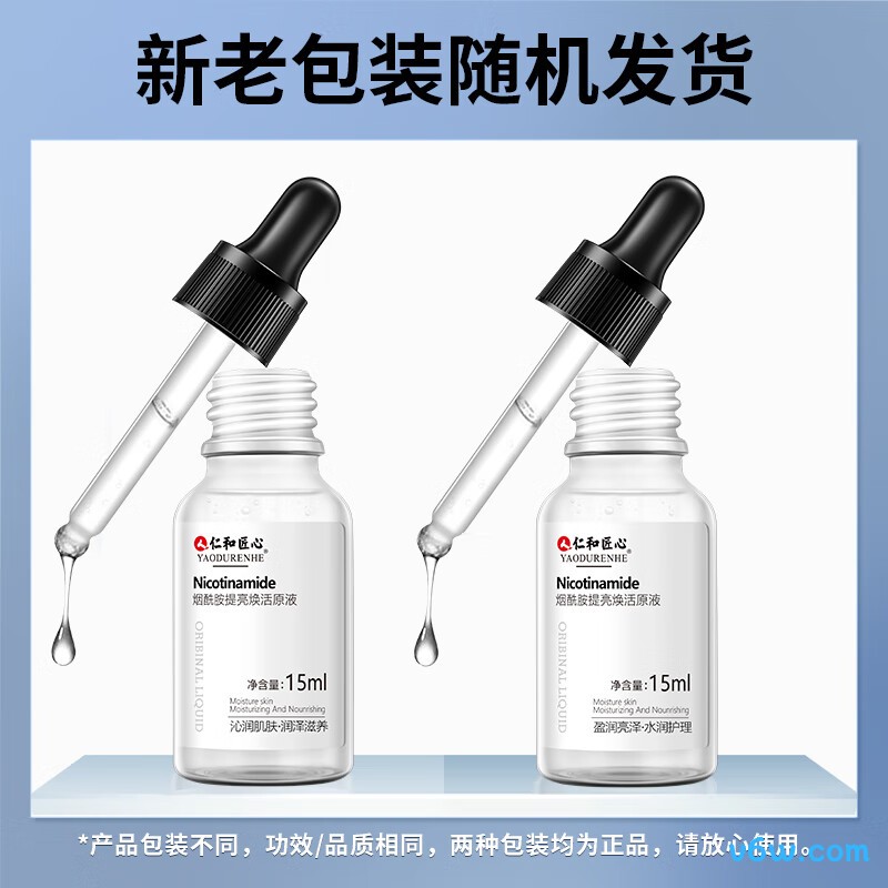 仁和匠心烟酰胺精华原液
