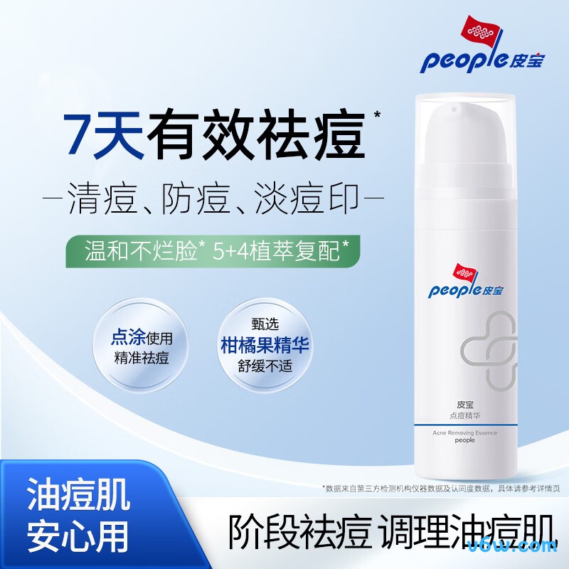 皮宝点痘精华油