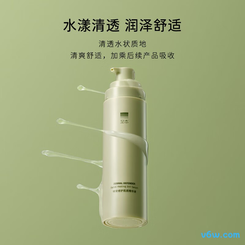 至本新版特安修护肌底精华液