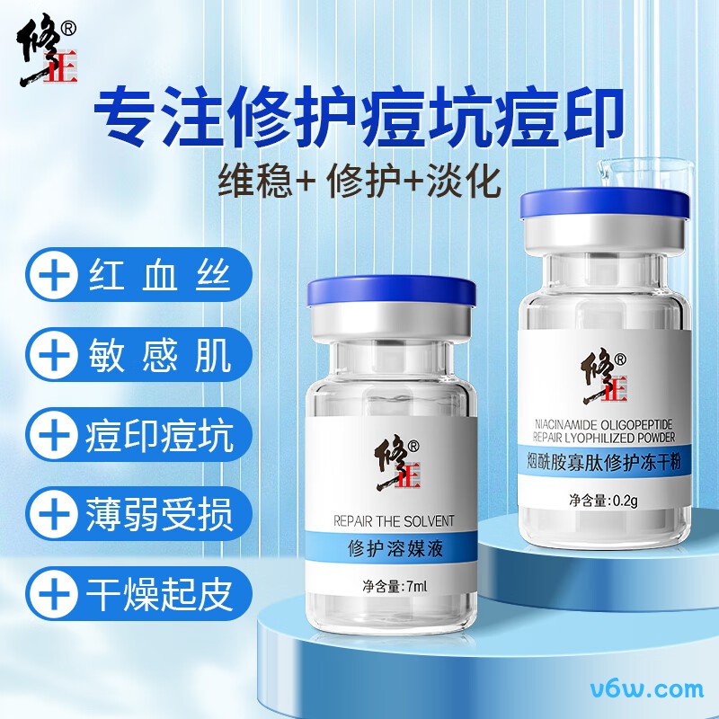修正烟酰胺寡肽修护冻干粉液态精华图片