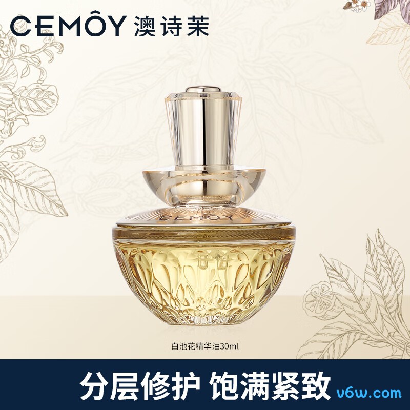 cemoy澳诗茉白池花精华油