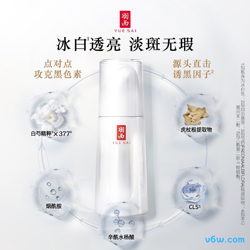 羽西白芍精华液