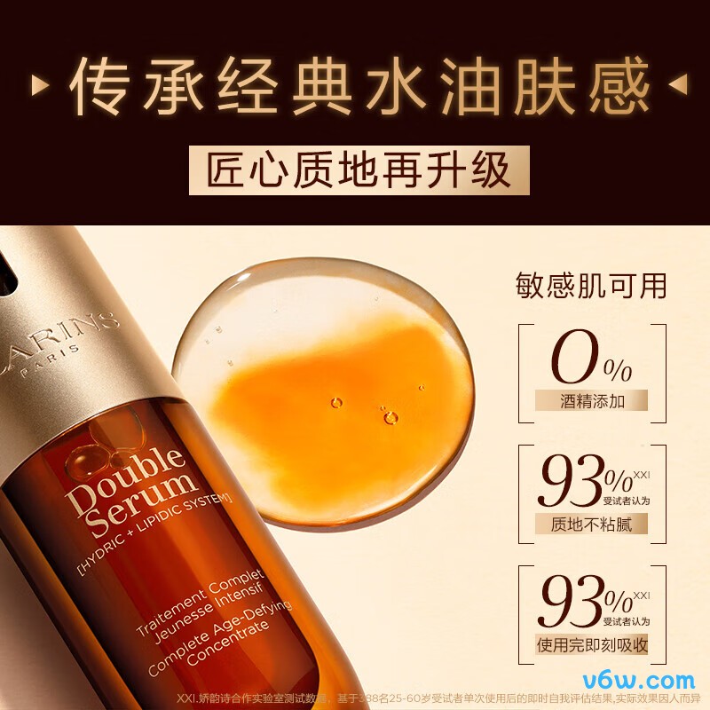 娇韵诗双萃精华第九代液态精华图片