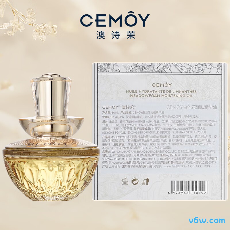 cemoy澳诗茉白池花精华油