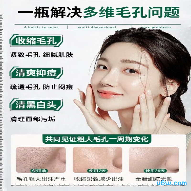 南京同仁堂收缩毛孔精华液