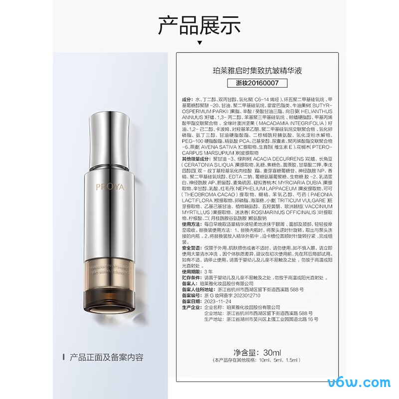 珀莱雅能量精华修护精华液液态精华图片