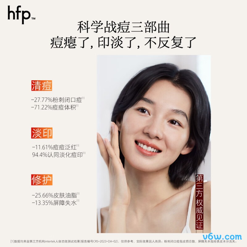 hfp修护淡印多效精华液