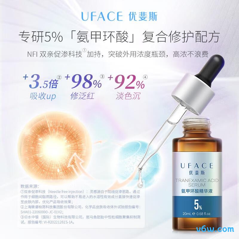 优斐斯氨甲环酸精华液液态精华图片