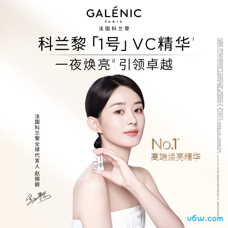 科兰黎1号VC精华液态精华图片