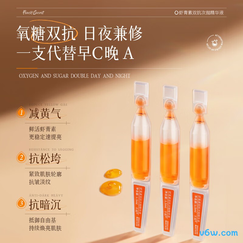 半桃虾青素次抛精华液