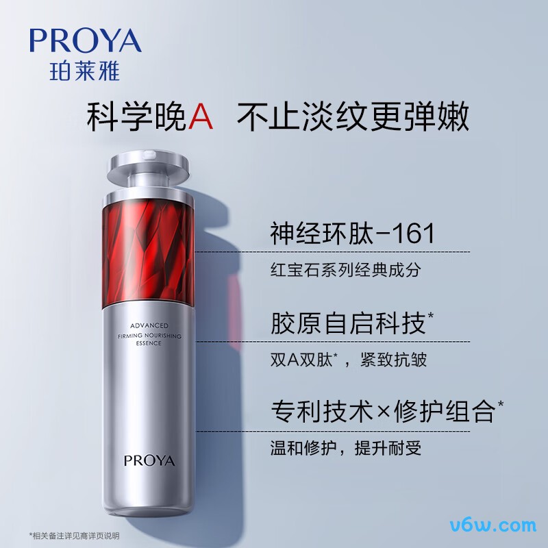 珀莱雅双抗红宝石精华液液态精华图片