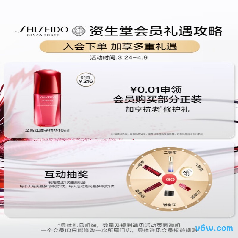资生堂红妍肌活精华露IV