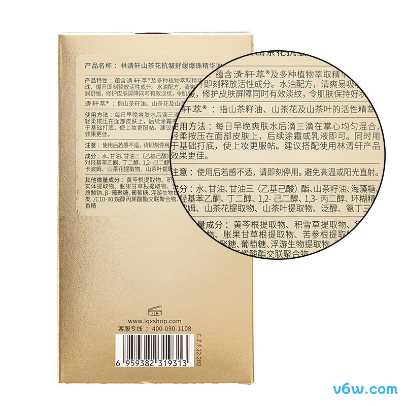 林清轩速修精华油