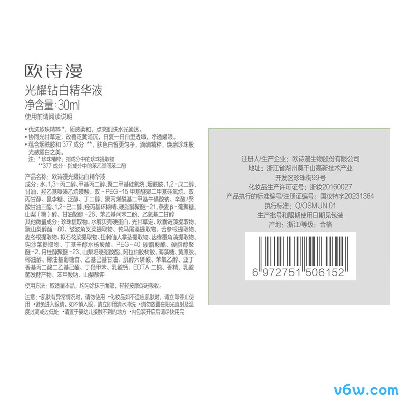欧诗漫（OSM）珍白面部精华液