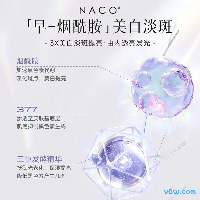 NACO虾青素烟酰胺次抛面部精华