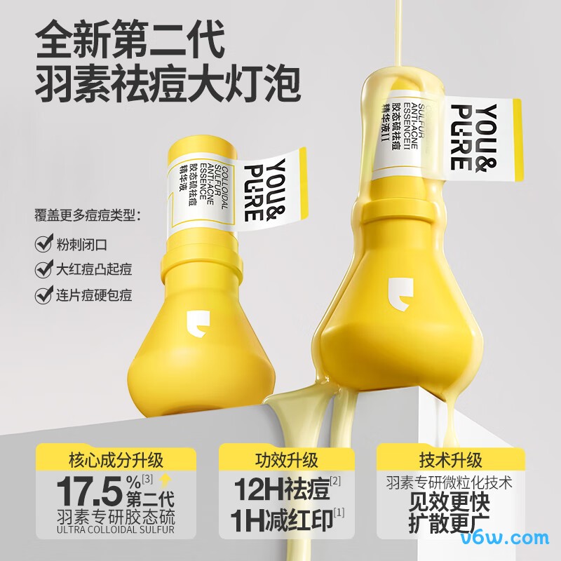 羽素祛痘大灯泡精华液液态精华图片