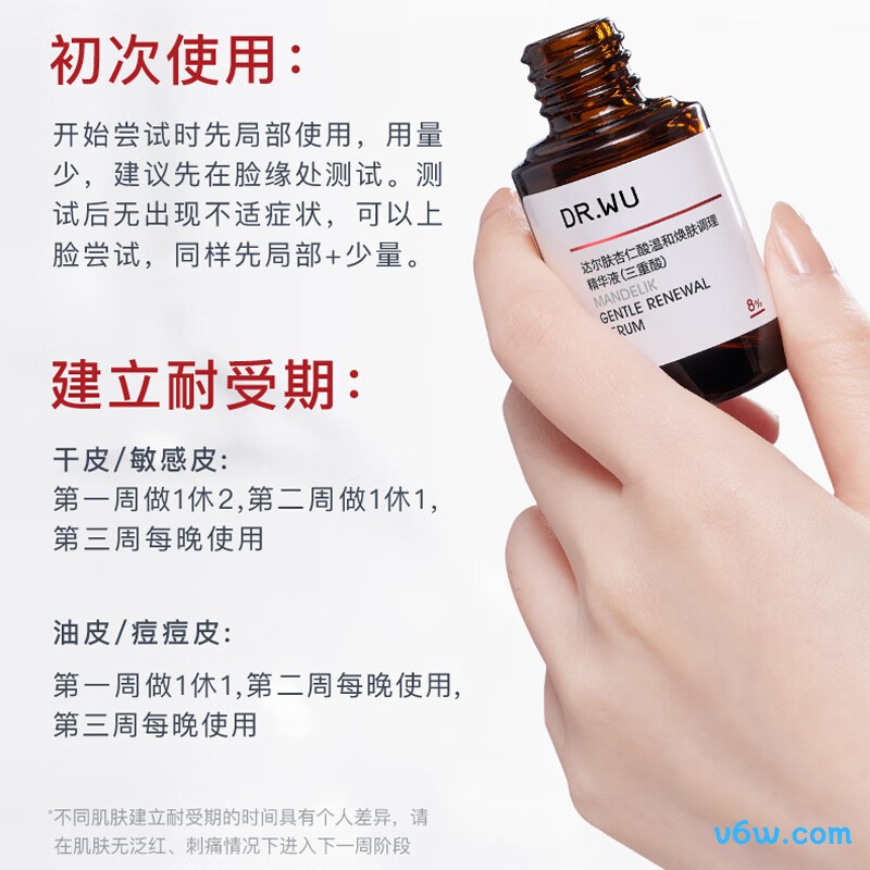 达尔肤杏仁酸精华8%