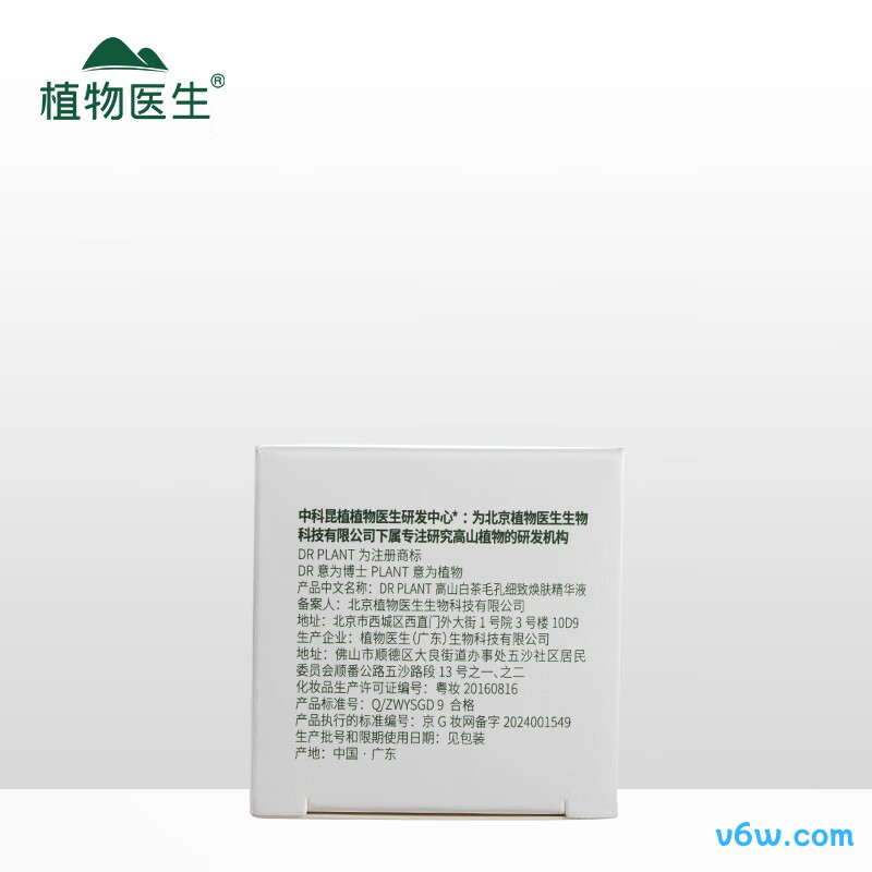 植物医生白茶精华液