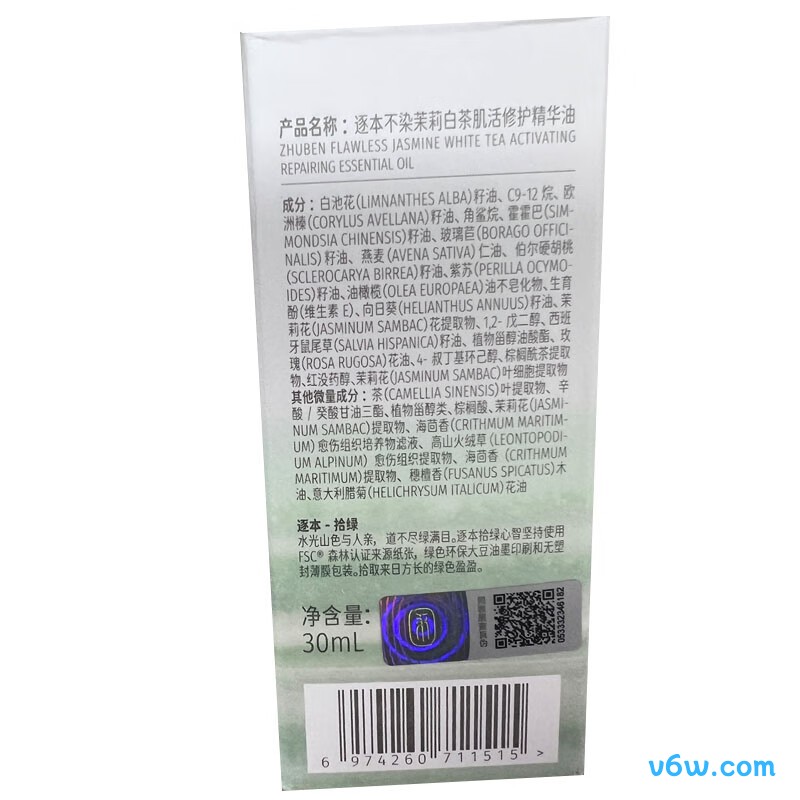逐本不染茉莉白茶修护精华油
