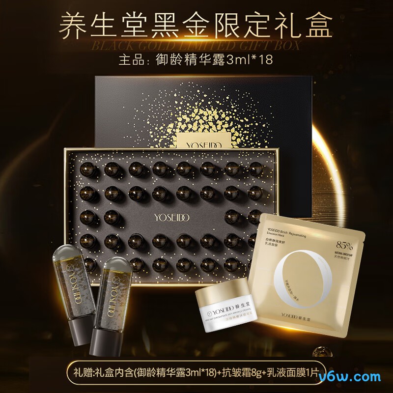 养生堂黑金限定冬孕御龄精华露液态精华图片