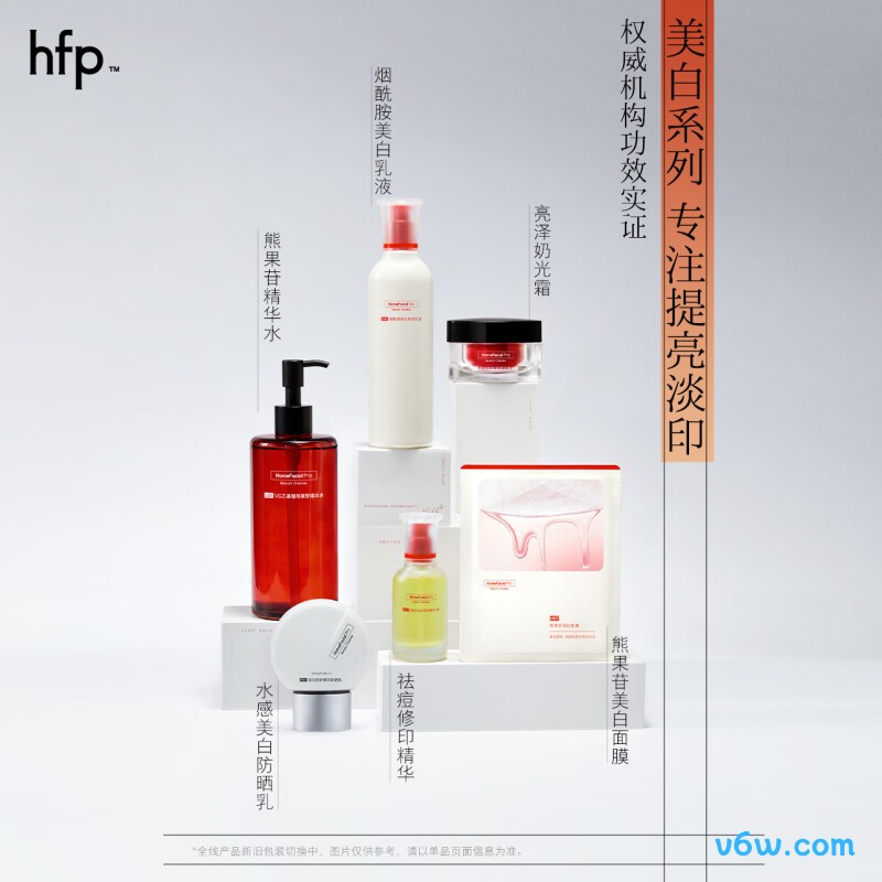 hfp修护淡印多效精华液