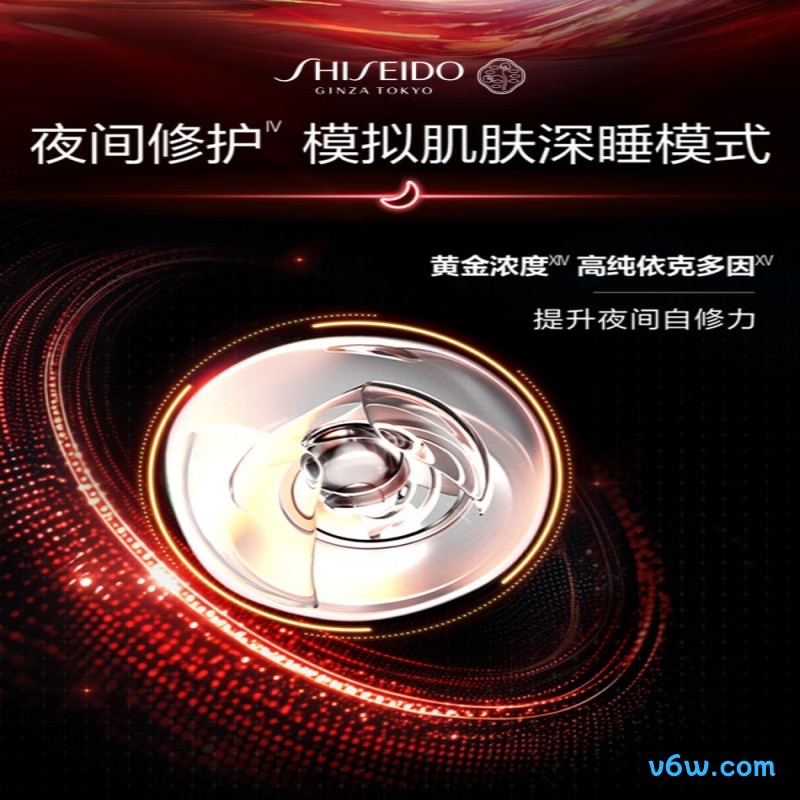 资生堂红妍肌活精华露IV
