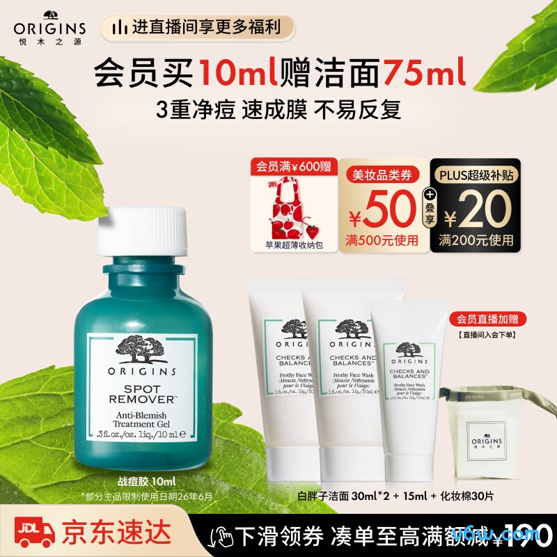 悦木之源净痘胶