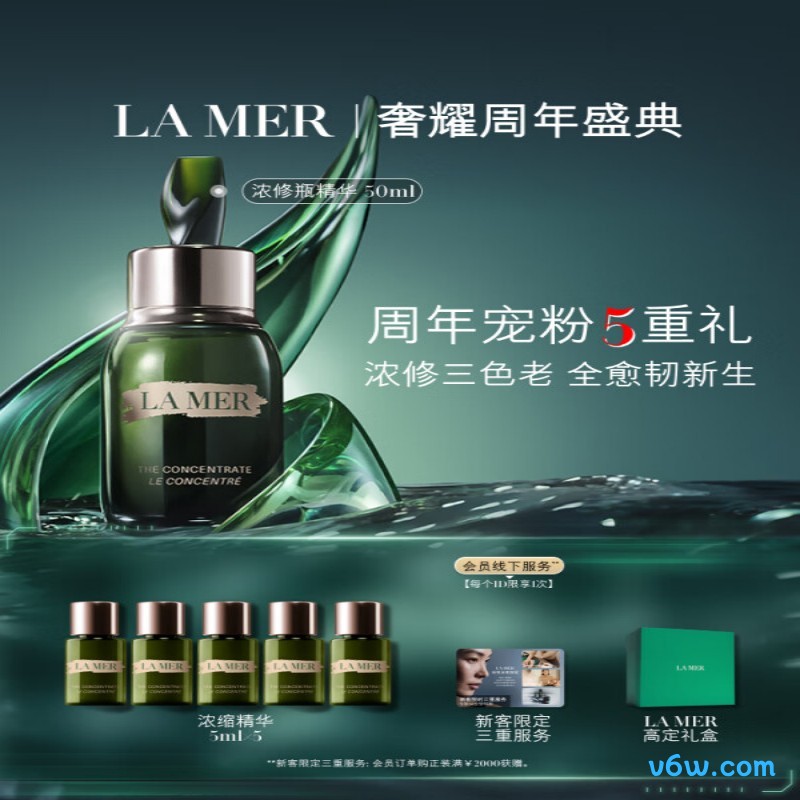 海蓝之谜浓缩修护精华50ml