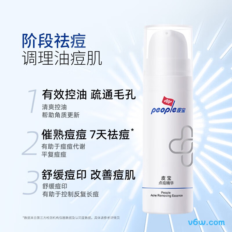 皮宝点痘精华油