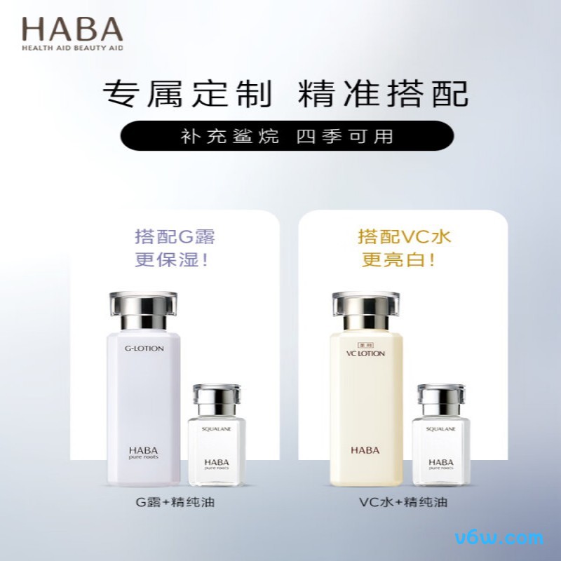 HABA1代鲨烷精纯美容油