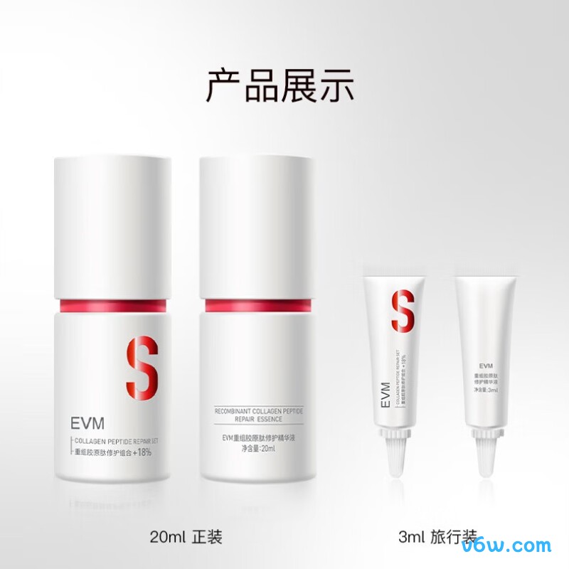 evm重组胶原肽保湿精华液液态精华图片