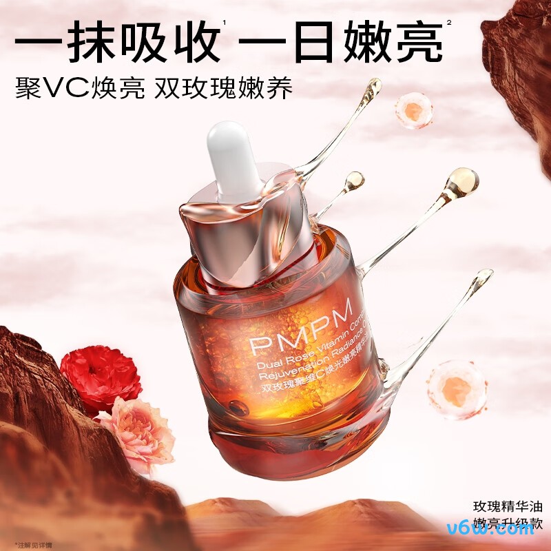 PMPM玫瑰精华油