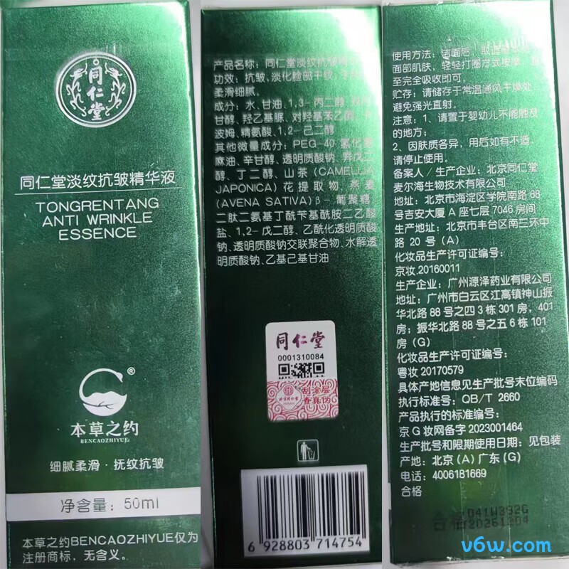 同仁堂玻尿酸精华液