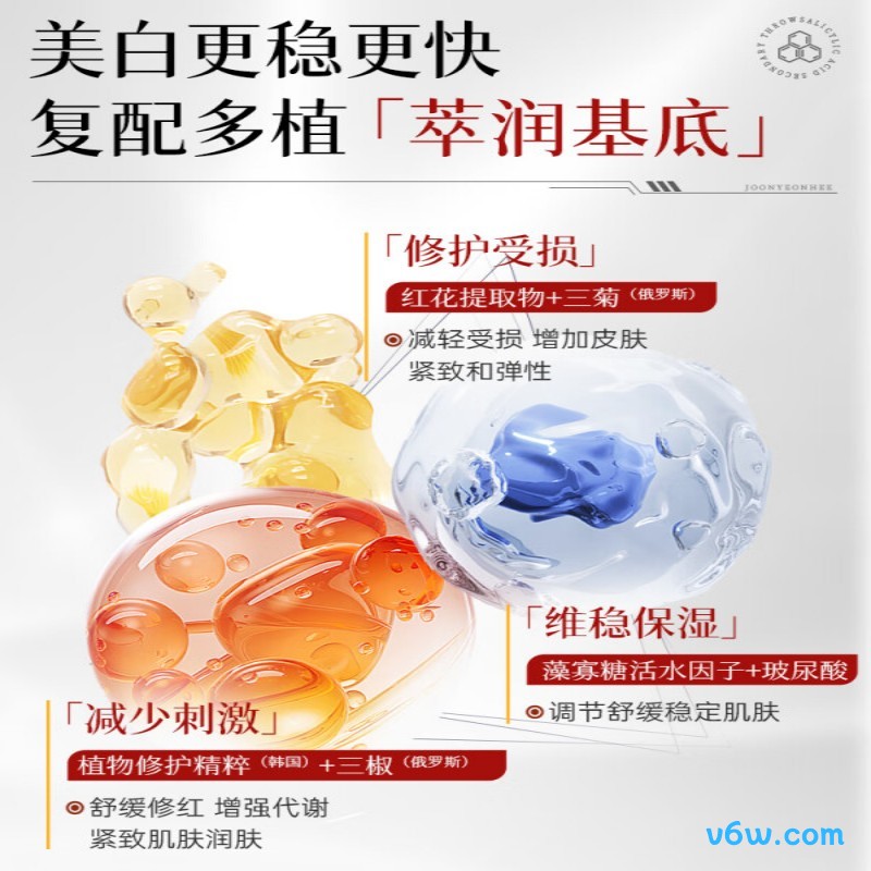 透真377美白精华液