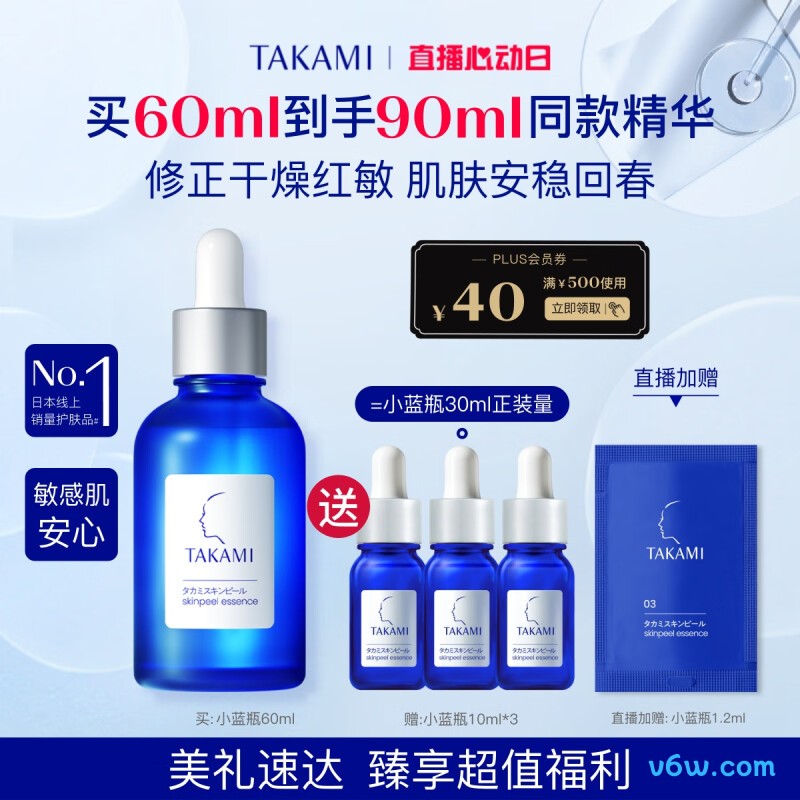 TAKAMI小蓝瓶精华液液态精华图片