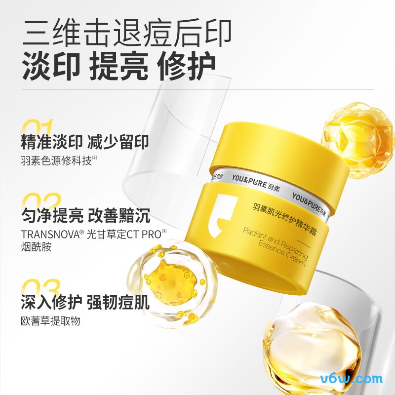羽素淡痘印精华霜