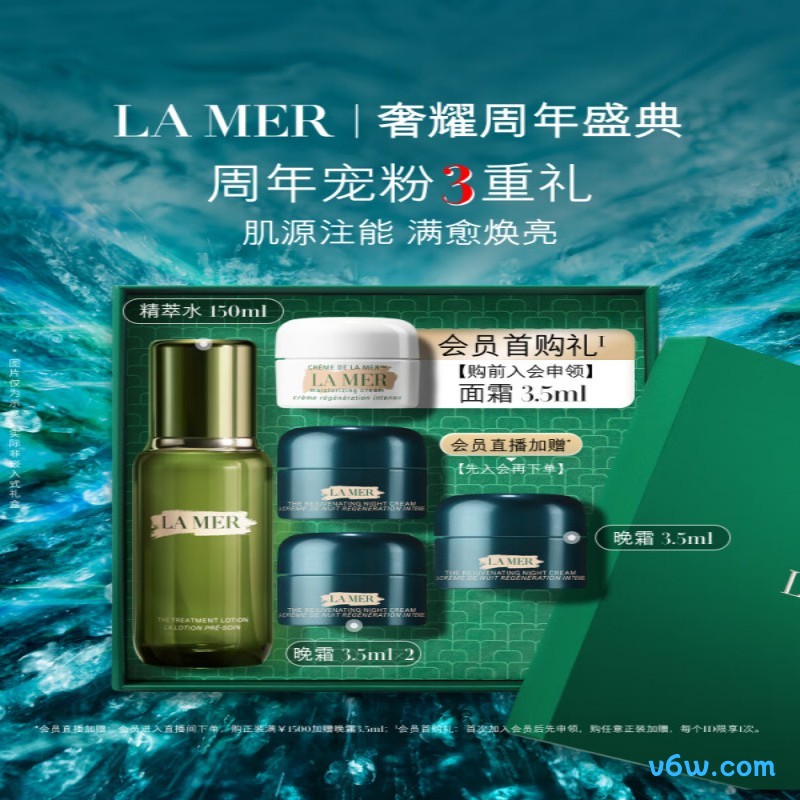 海蓝之谜精萃水礼盒