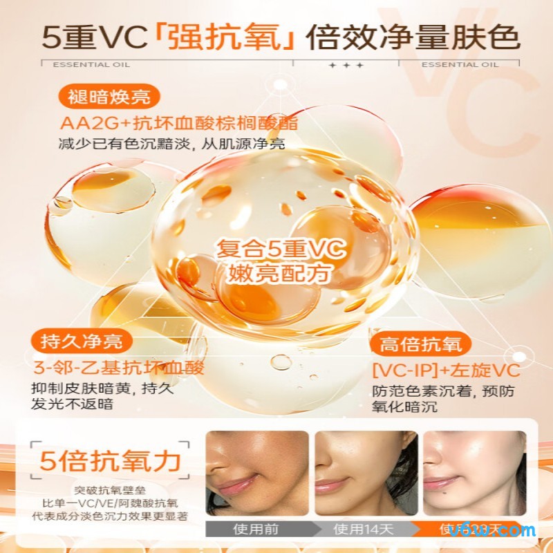 透真左旋VC精华液