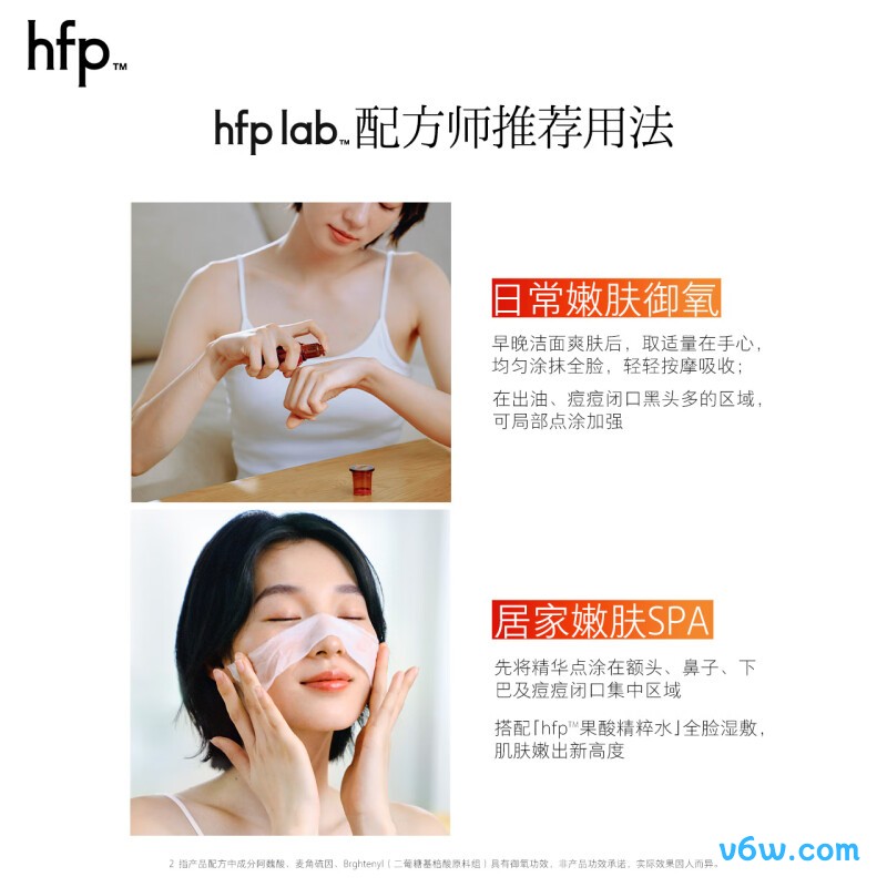 hfp油皮抛光精华液