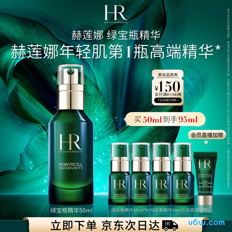 赫莲娜HR绿宝瓶精华液