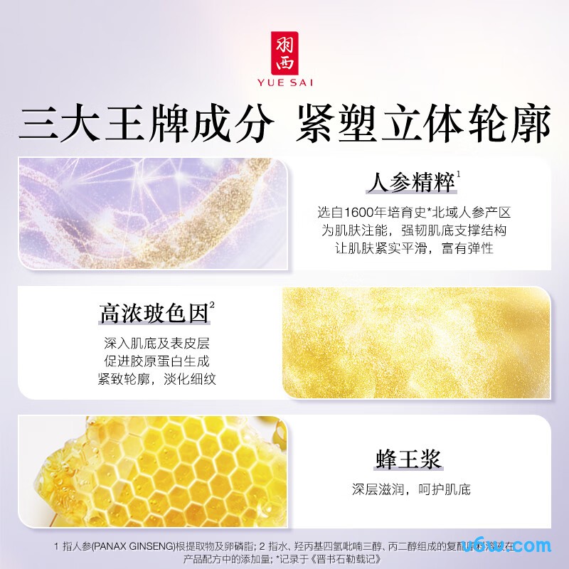 羽西人参精华液液态精华图片