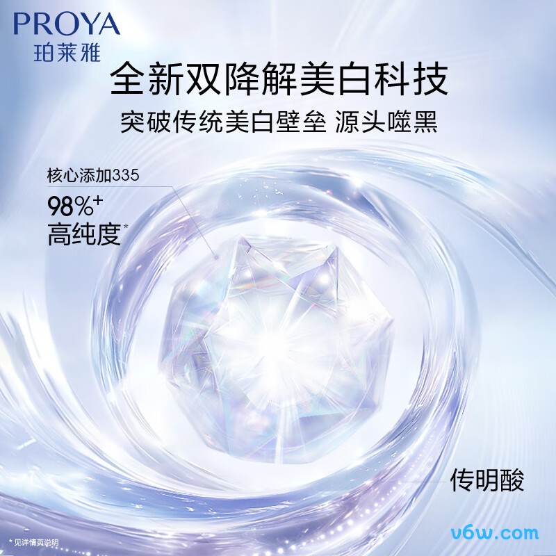 珀莱雅光学瓶美白精华液