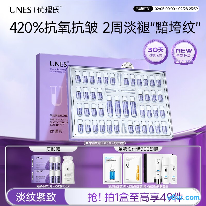 优理氏羊胎素3.0冻干粉