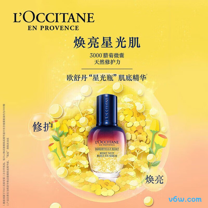 欧舒丹焕活微囊肌底精华液液态精华图片
