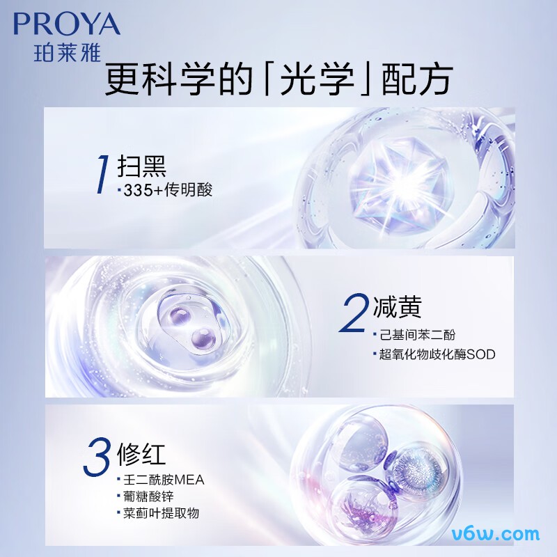 珀莱雅光学瓶美白精华液