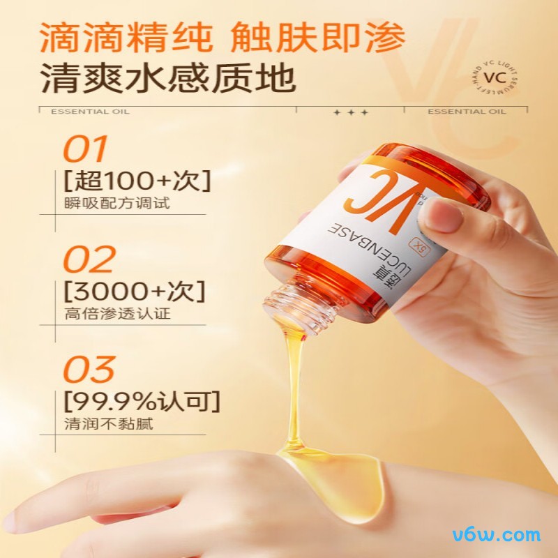 透真左旋VC精华液