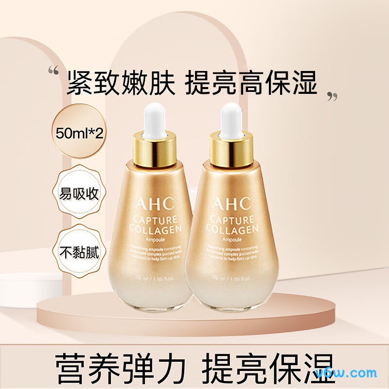AHC胶原蛋白安瓶精华液