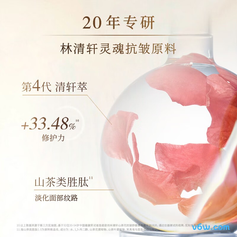 林清轩速修精华油
