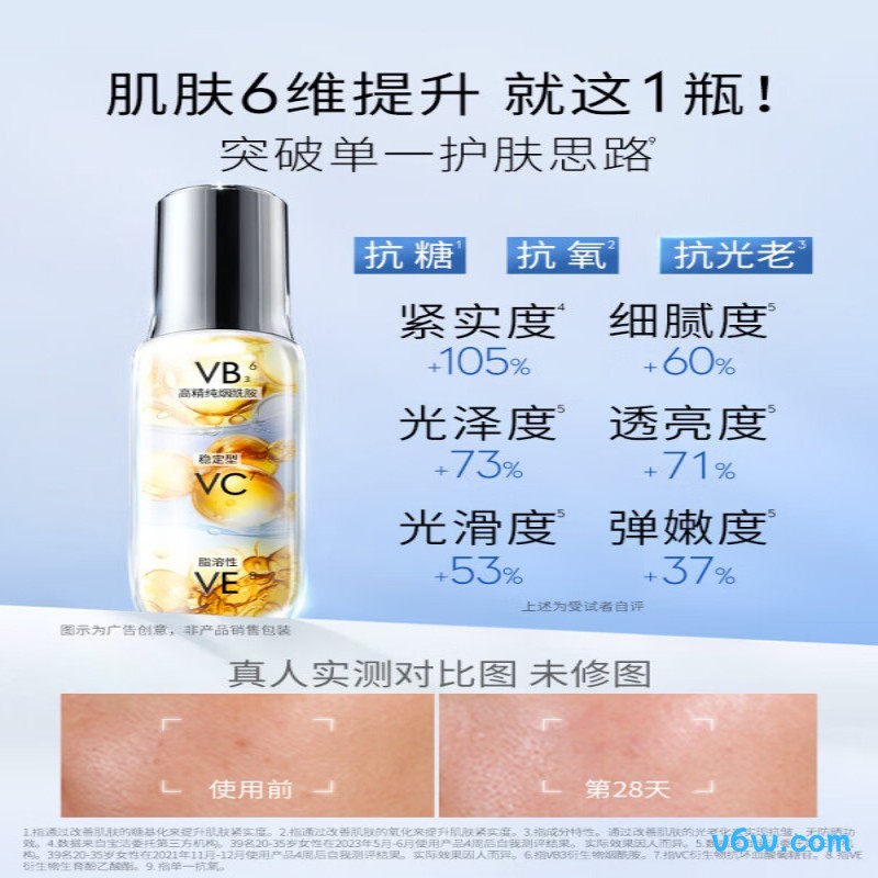 玉兰油超抗小白瓶液态精华图片