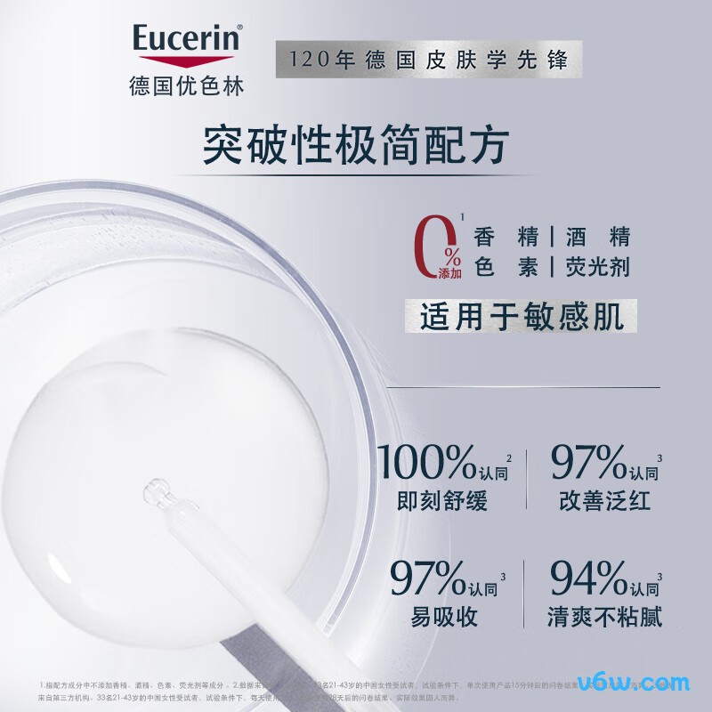 优色林舒安精华